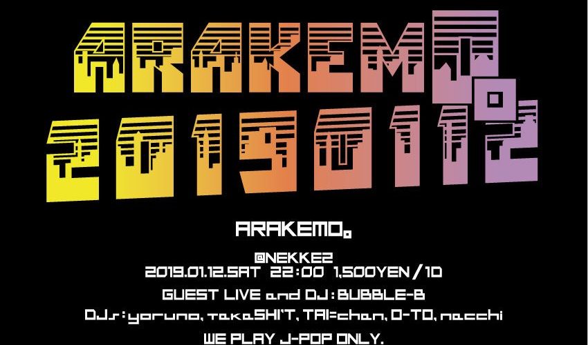 2019年1月12日「ARAKEMO。」にDJ&ライブ出演!