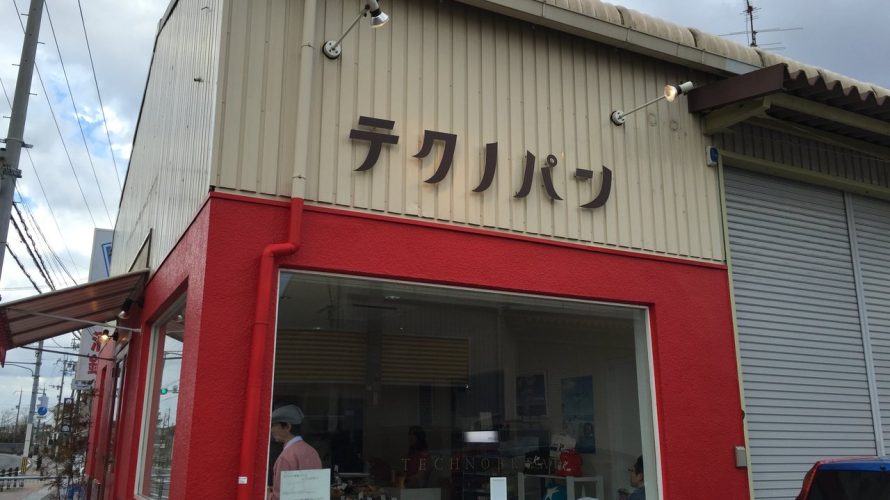 テクノパンに行ってきました