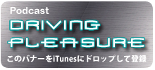 BUBBLE-B・ポリゴン太のDriving Pleasure　第15回 シトロエンDS3インプレッション！