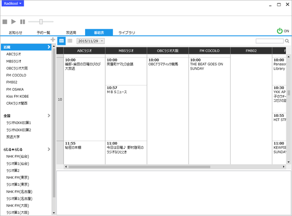 ラジオを留守録する快適環境は、RadikoolとスティックPCの組み合わせが最強？