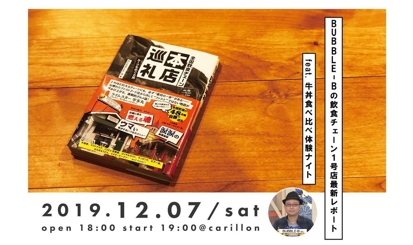 トークイベント with 牛丼４社 食べ比べナイト開催！ at 梶が谷 カリヨン