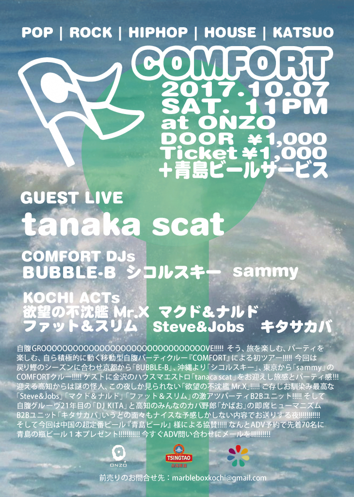 10月7日(土) 「COMFORT」at 高知ONZO