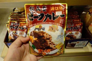 滋賀のローカルレトルトカレー「松喜屋 ビーフカレー」が美味すぎた