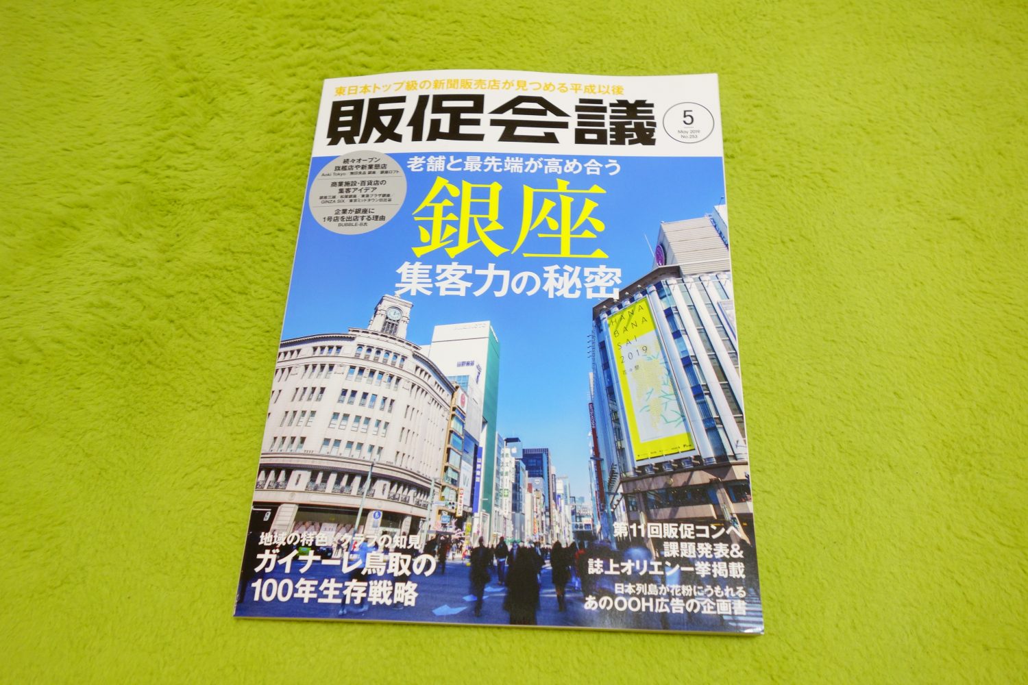 「販促会議」５月号に寄稿しました