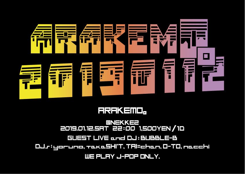 2019年1月12日「ARAKEMO。」にDJ＆ライブ出演！