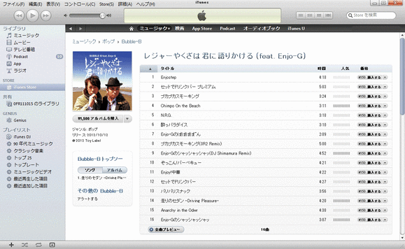 BUBBLE-B feat. Enjo-Gフルアルバム「レジャーやくざは君に語りかける」iTunes Music Storeにて配信開始！