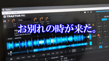 TRAKTORと、しばらくお別れする時が来たようだ。そして、こんにちはVirtualDJ