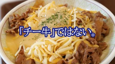 これは「チー牛」ではない