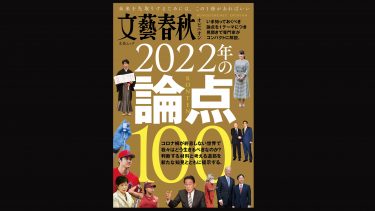 「文藝春秋オピニオン 2022年の論点100」に執筆しました！