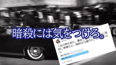 「あの男を殺れ。事故に見せかけるように周到に準備せよ。報酬は10億円」と言われたらどうする？